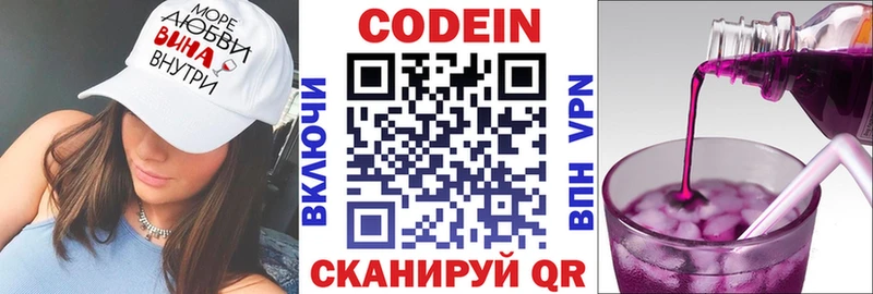 Купить Лыткарино Кодеин напиток Lean (лин)